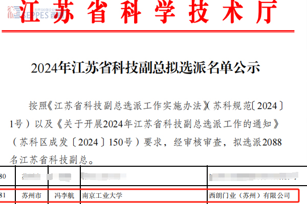 江蘇雙創博士——馮李航擔任西朗門業科技副總，助力快速門産品創新叠代新征程