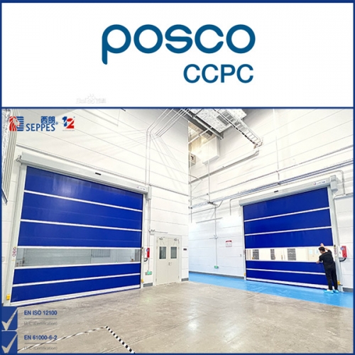 韓國浦項制鐵集團公司安裝快速門