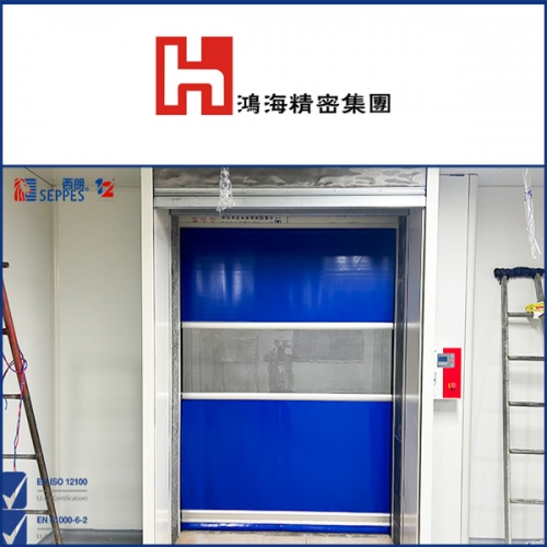 鴻海精密工業股份有限公司安裝快速門