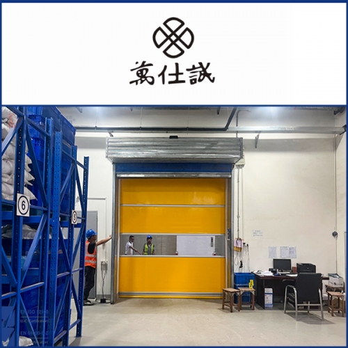 萬仕誠藥業中藥倉庫安裝快速門