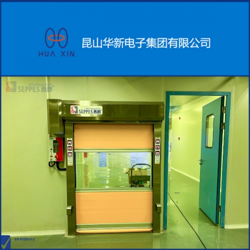 華新電子AGV聯動快速門安裝驗收完成