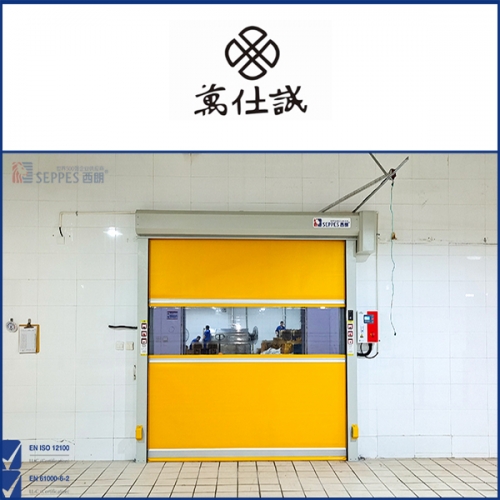 萬仕誠藥業安裝西朗快速門